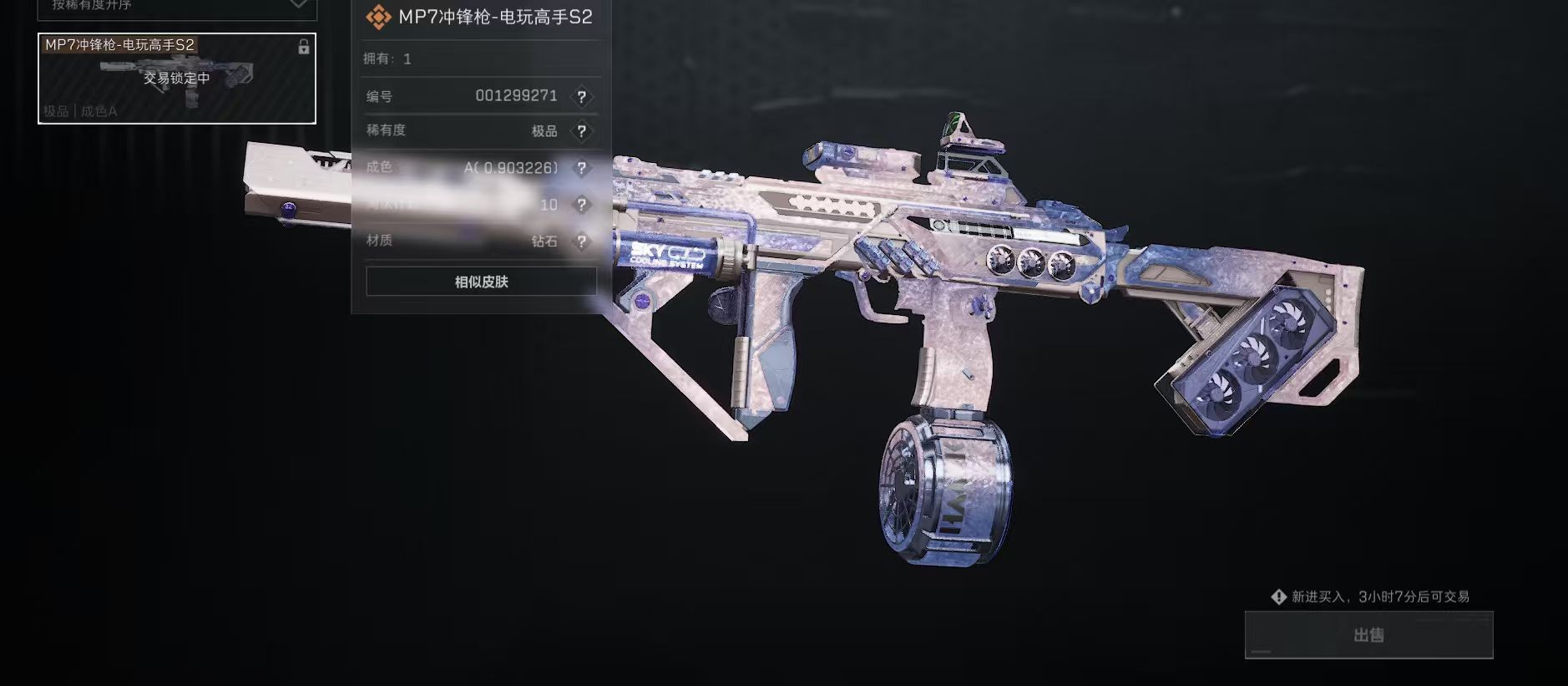 A2004 MP7钻实拍