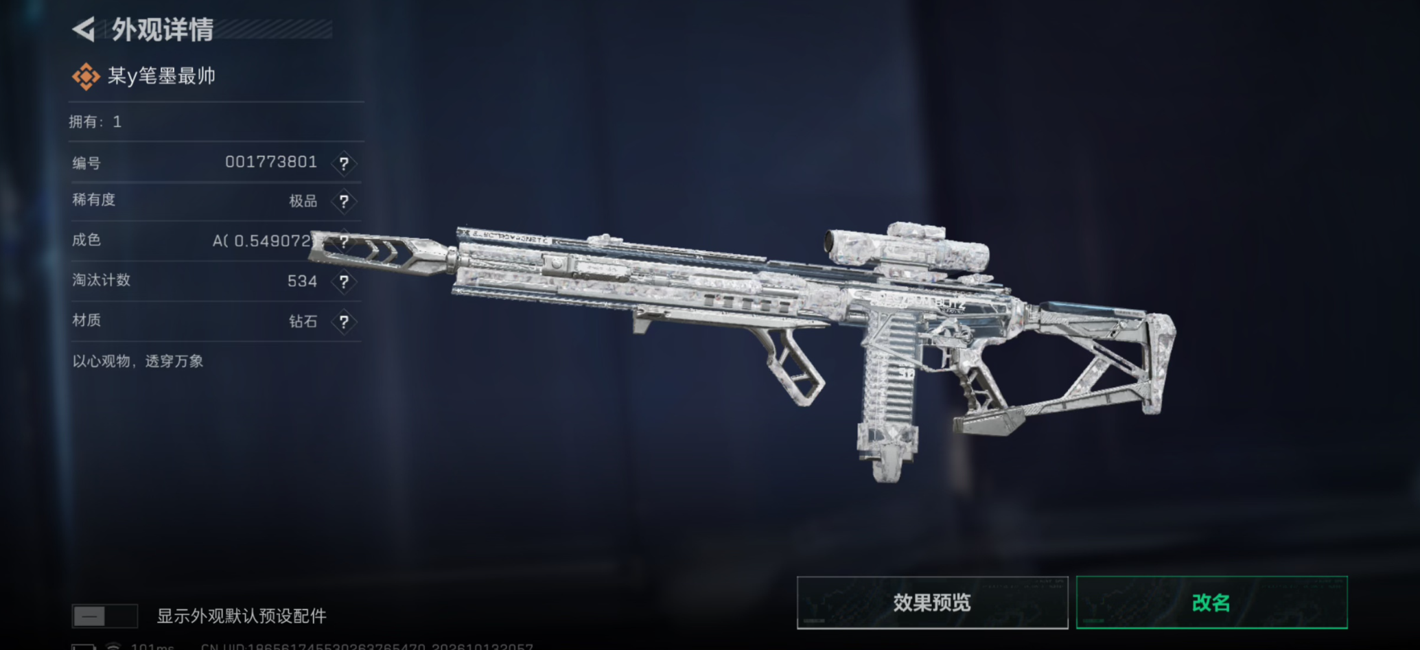 A2023 M7纯白钻实拍
