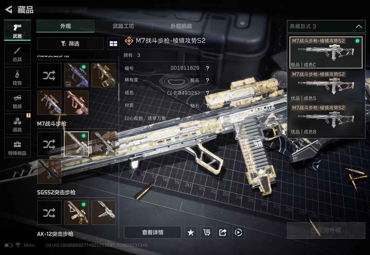 A1817 M7黄钻实拍