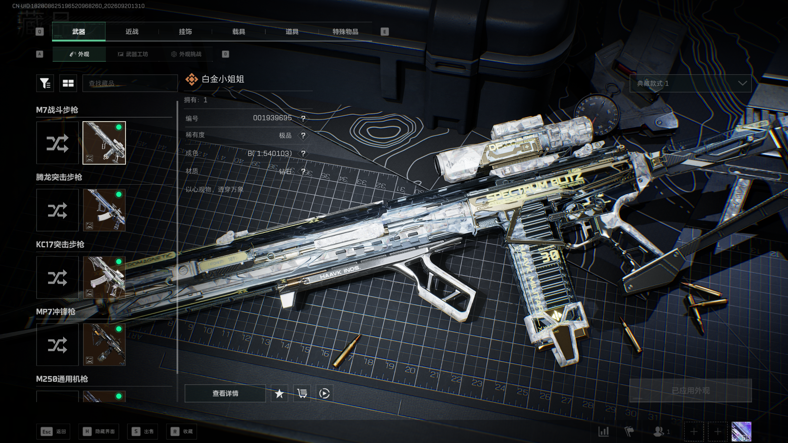 A2090 M7白金钻实拍