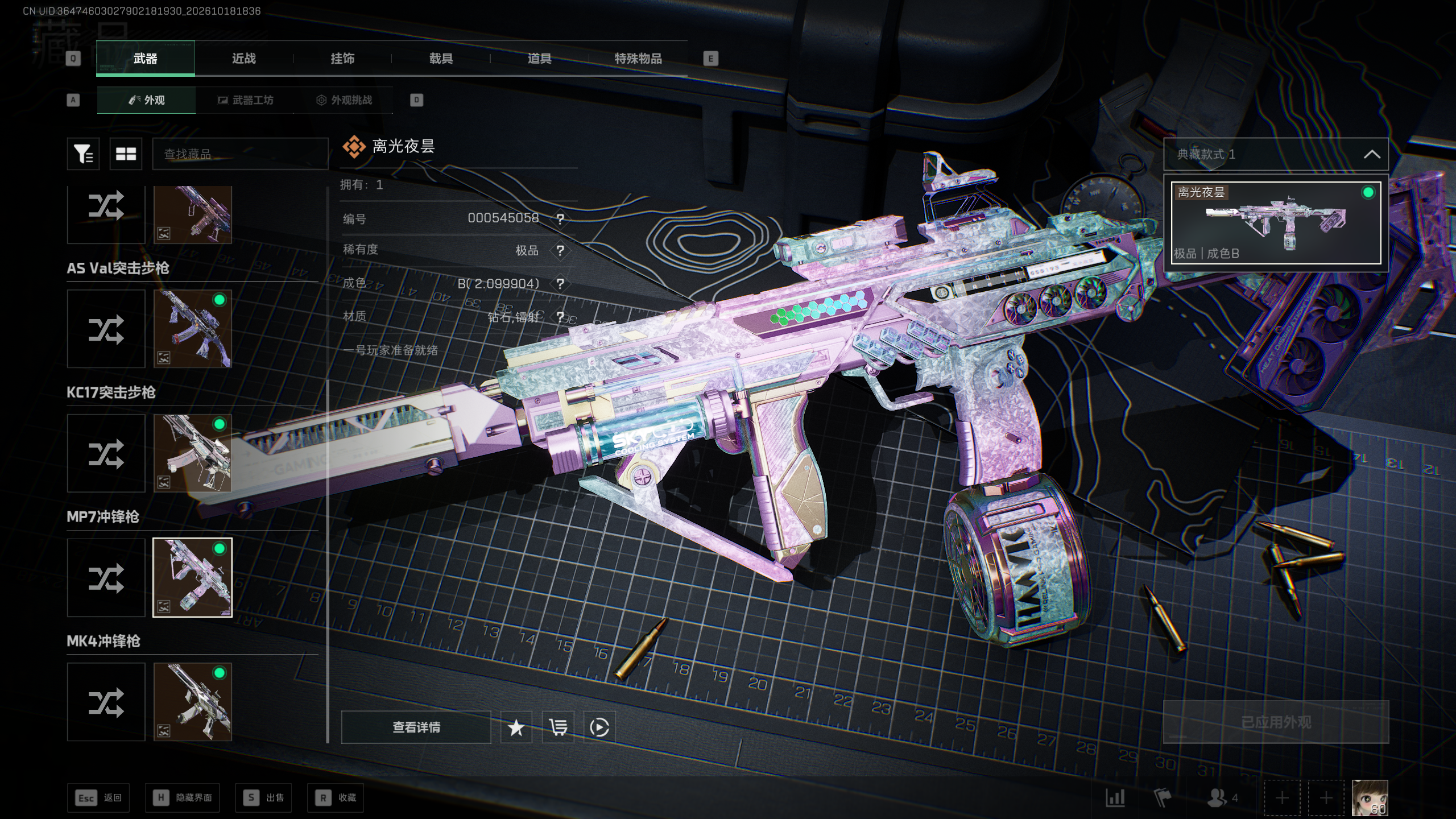 A2123 MP7钻实拍
