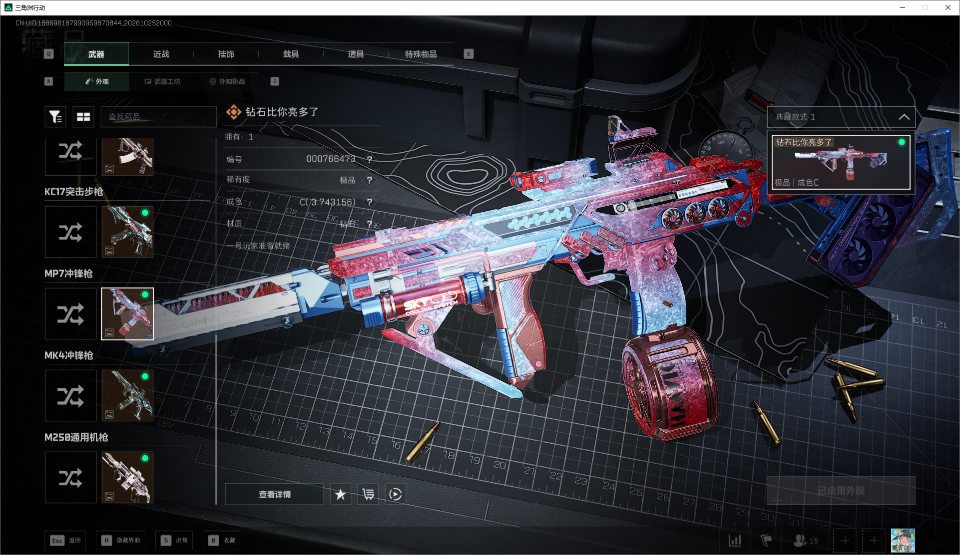 A2230 MP7钻实拍