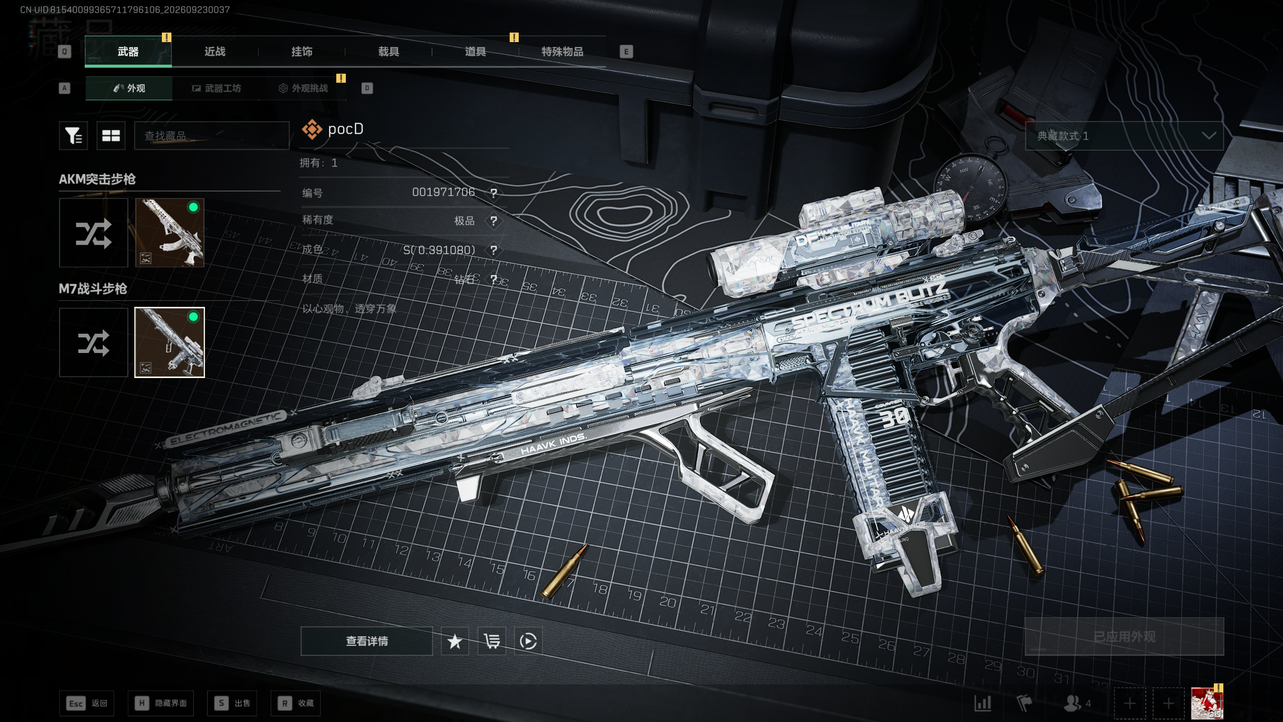 A2139 M7纯白钻实拍