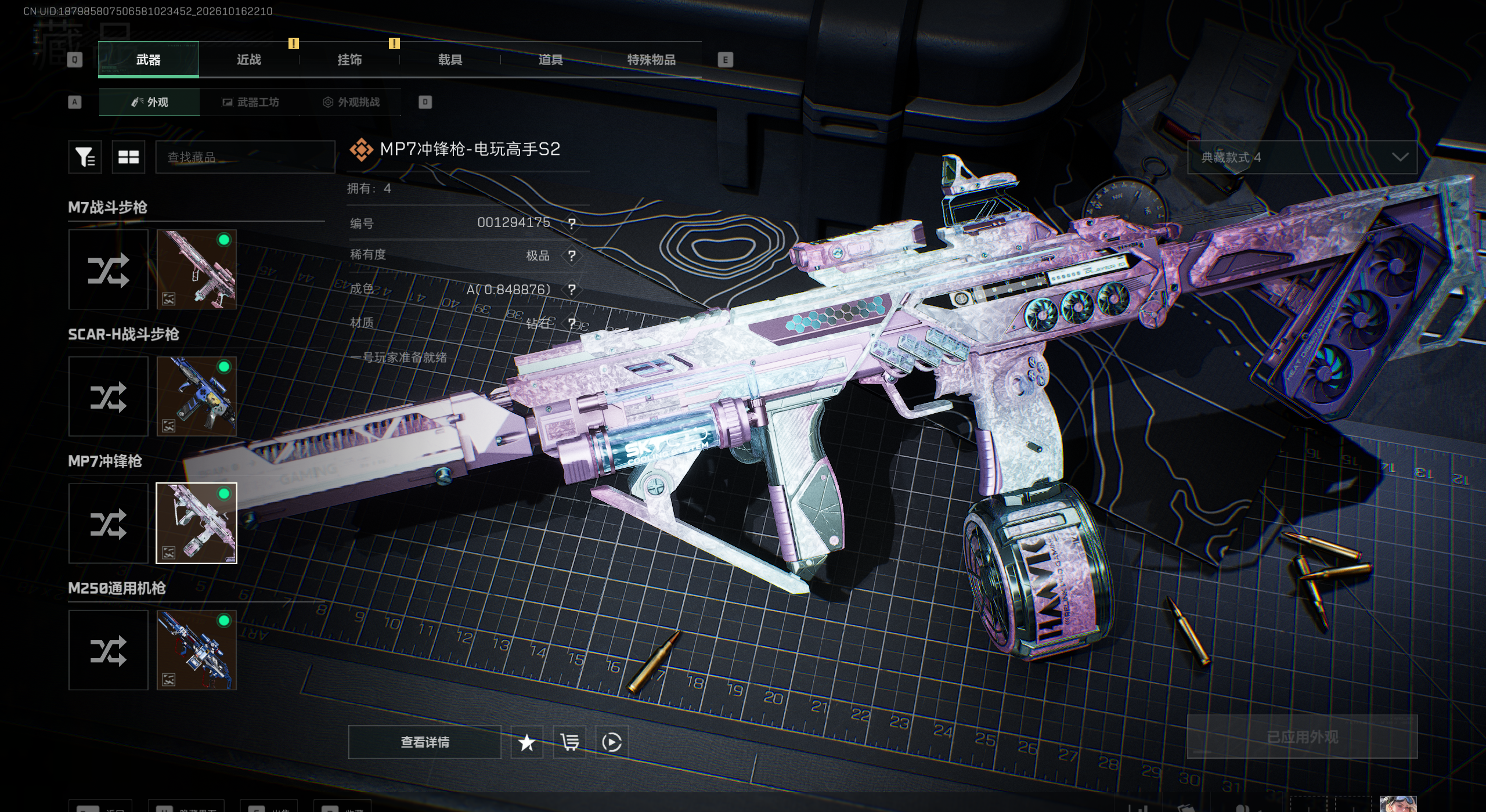 A2088 MP7钻实拍