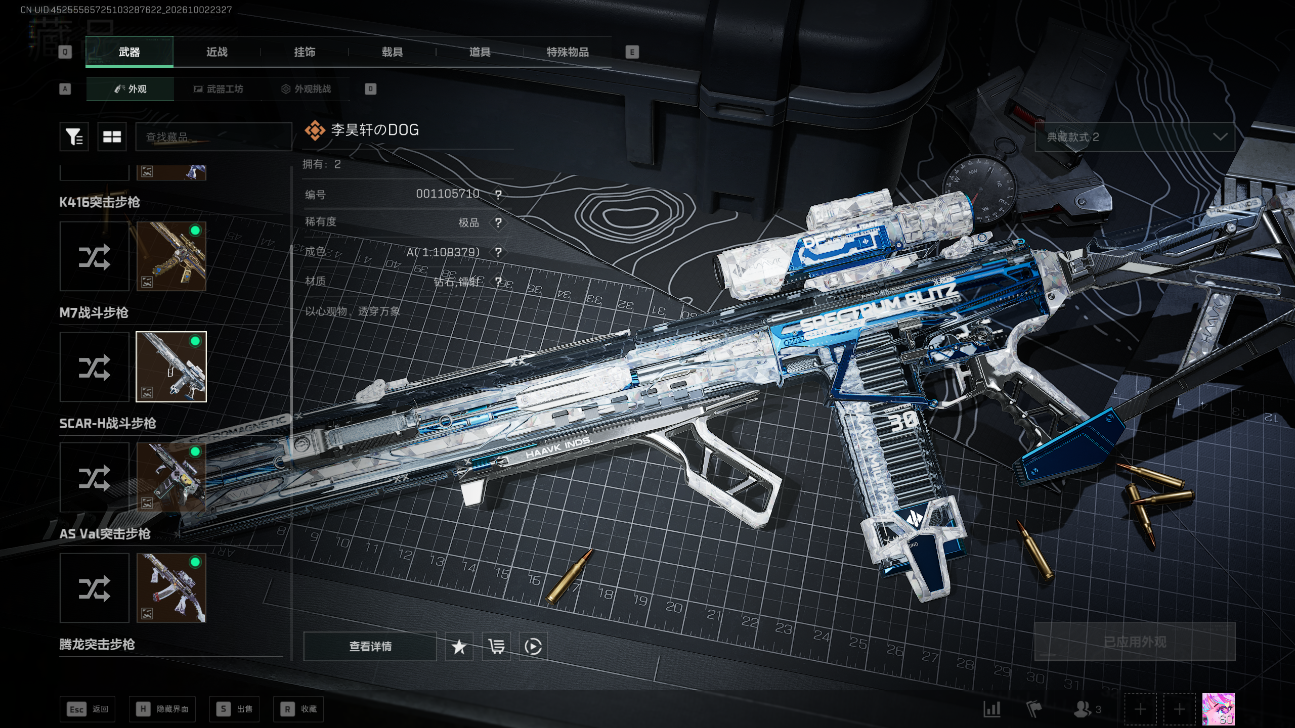 A2061 M7白蓝钻实拍