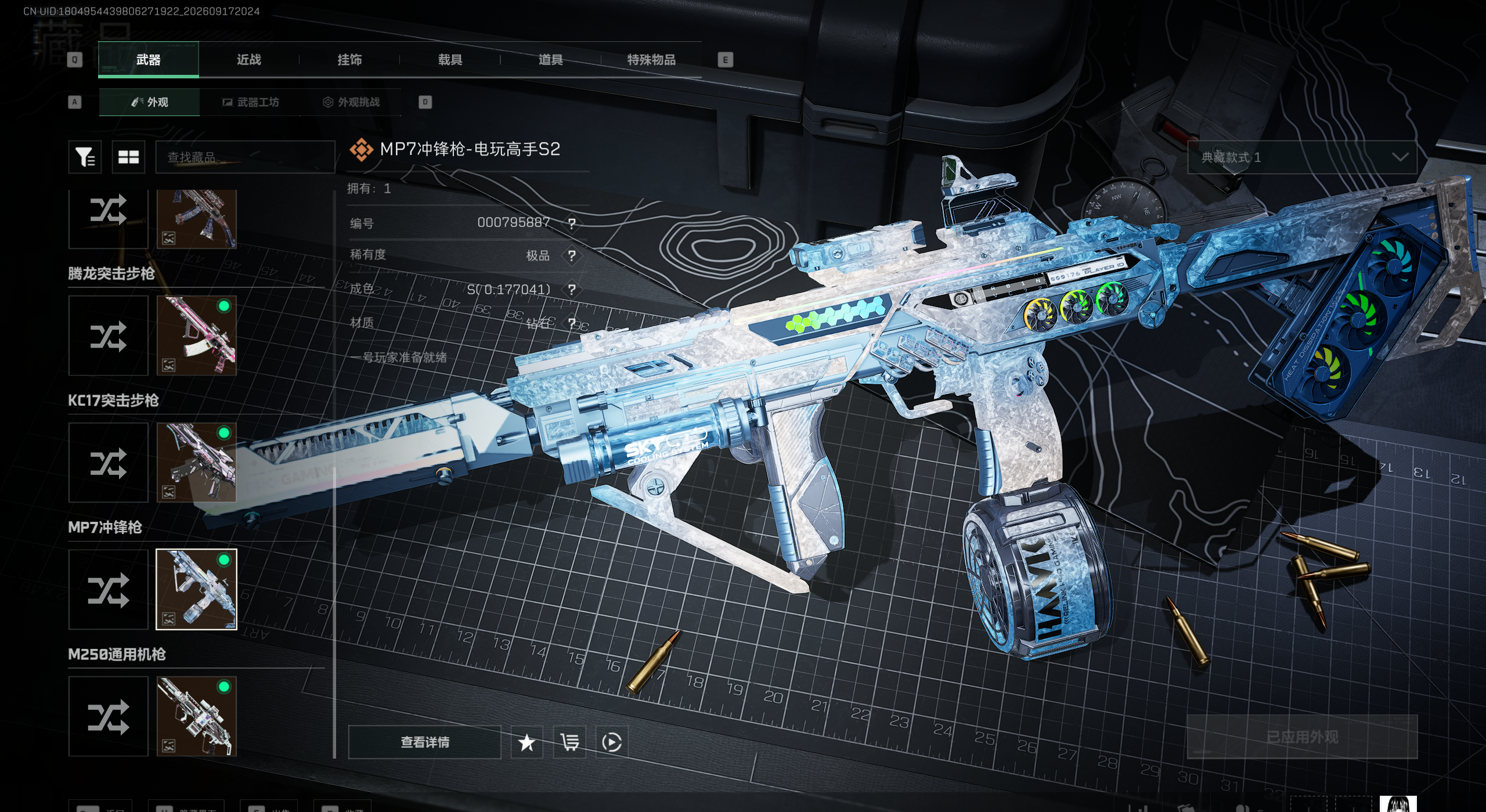 A2146 MP7钻实拍