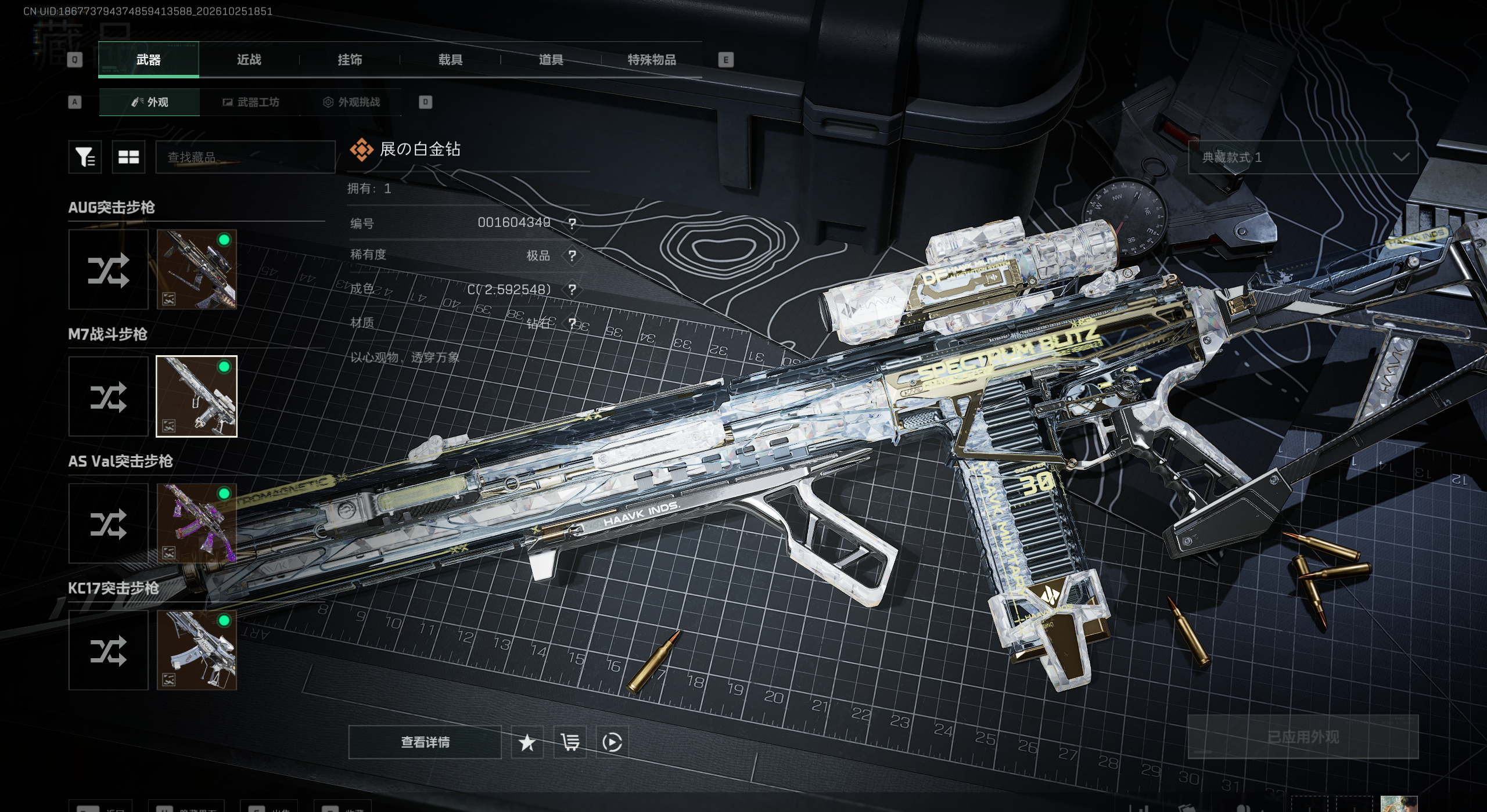 A2227 M7白金钻实拍