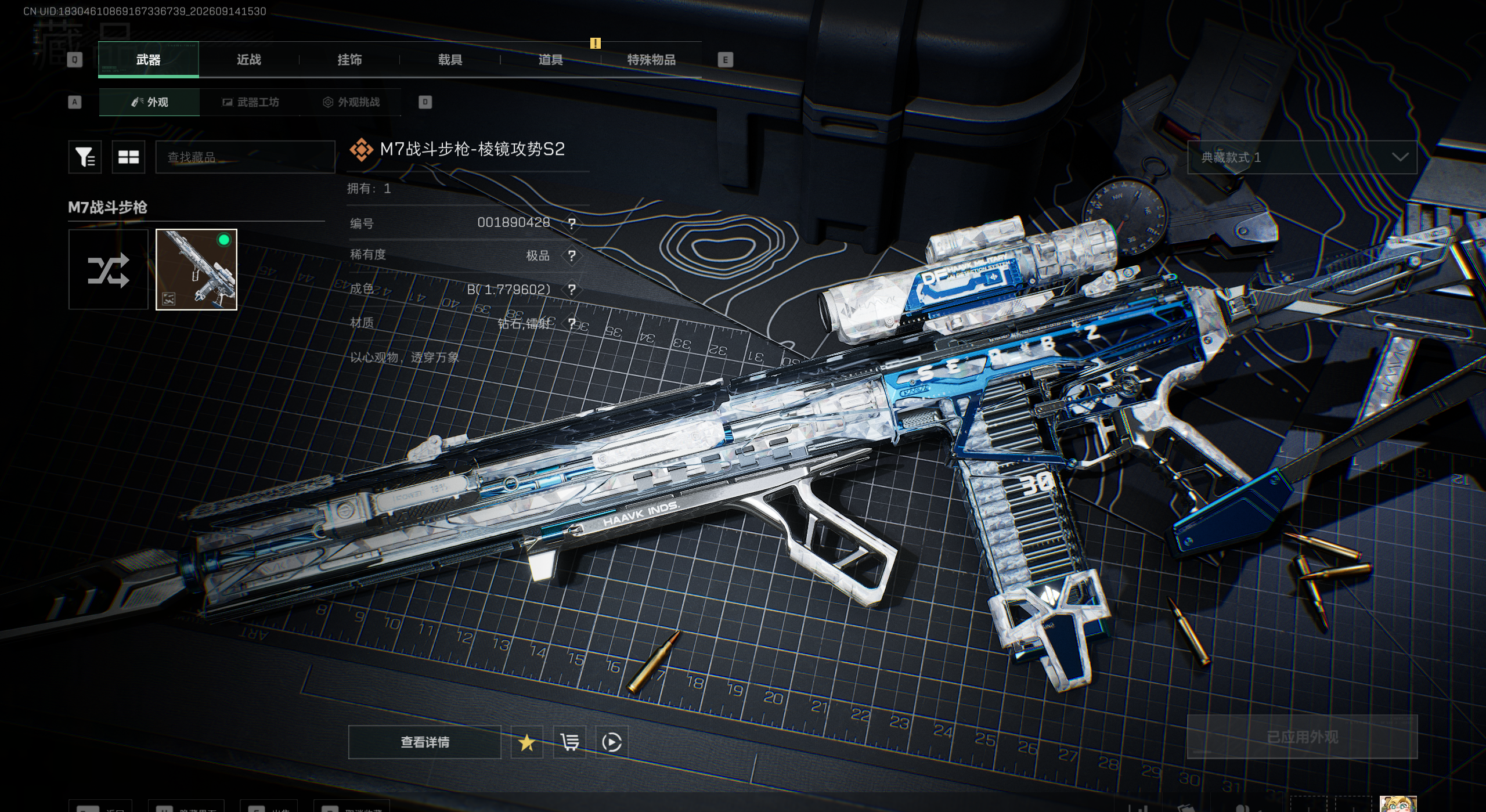 A2159 M7白蓝钻实拍