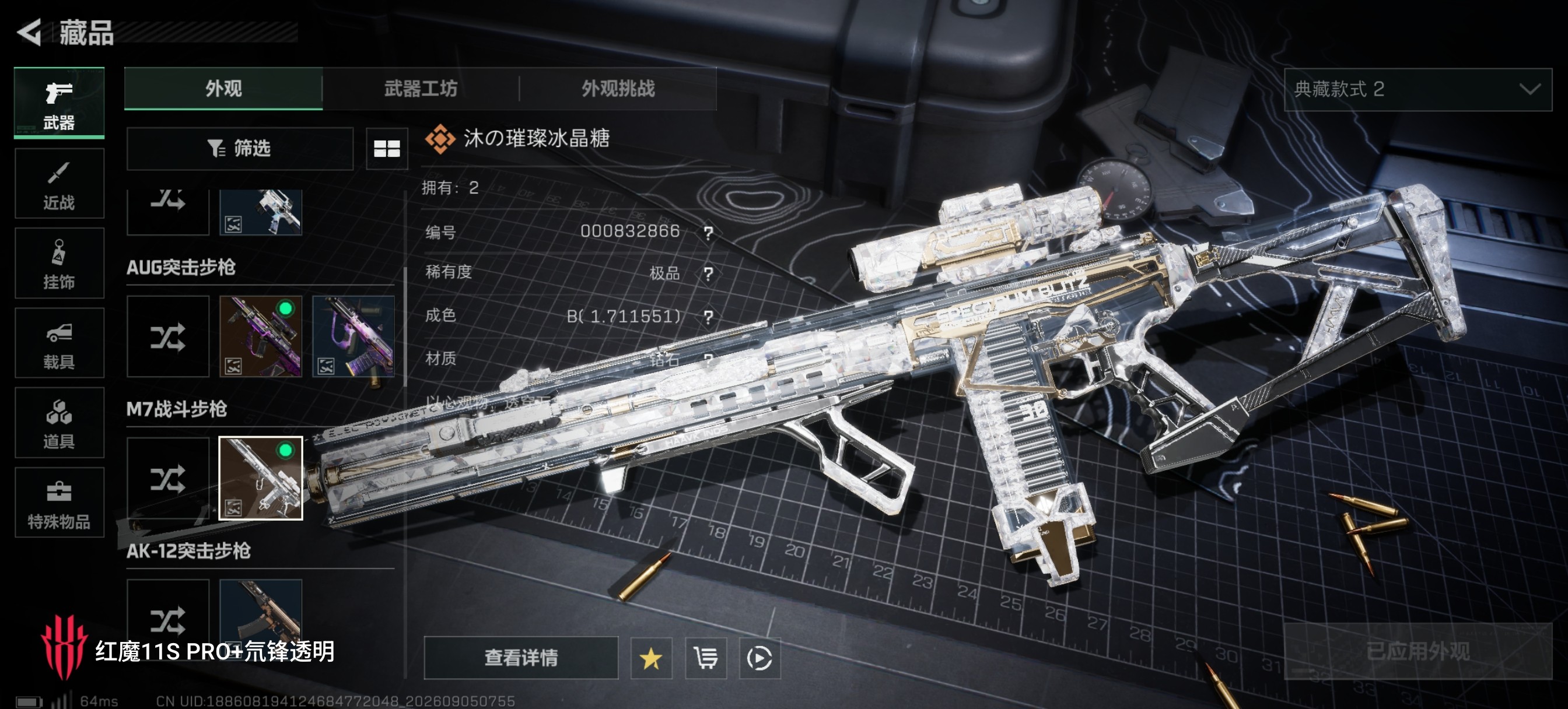 A2156 M7白金钻实拍