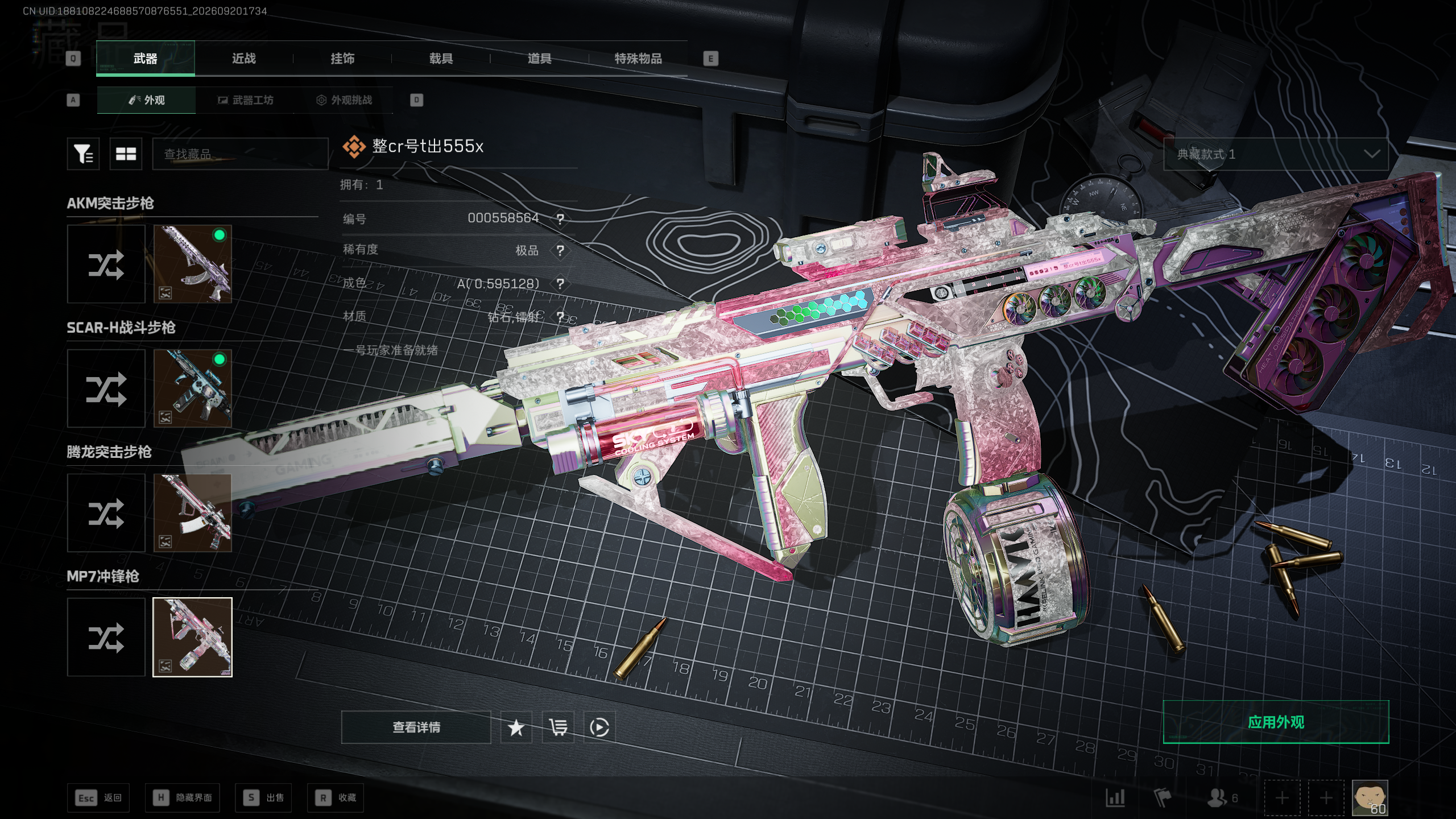 A2205 MP7钻实拍