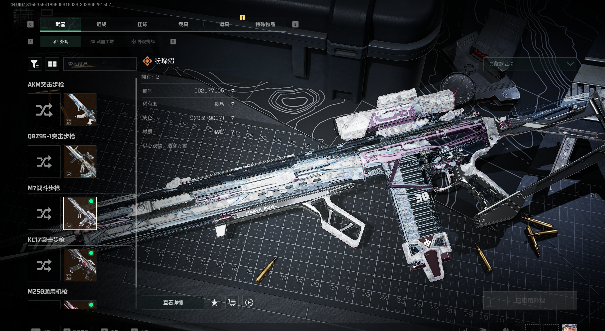 A2070 M7白粉钻实拍