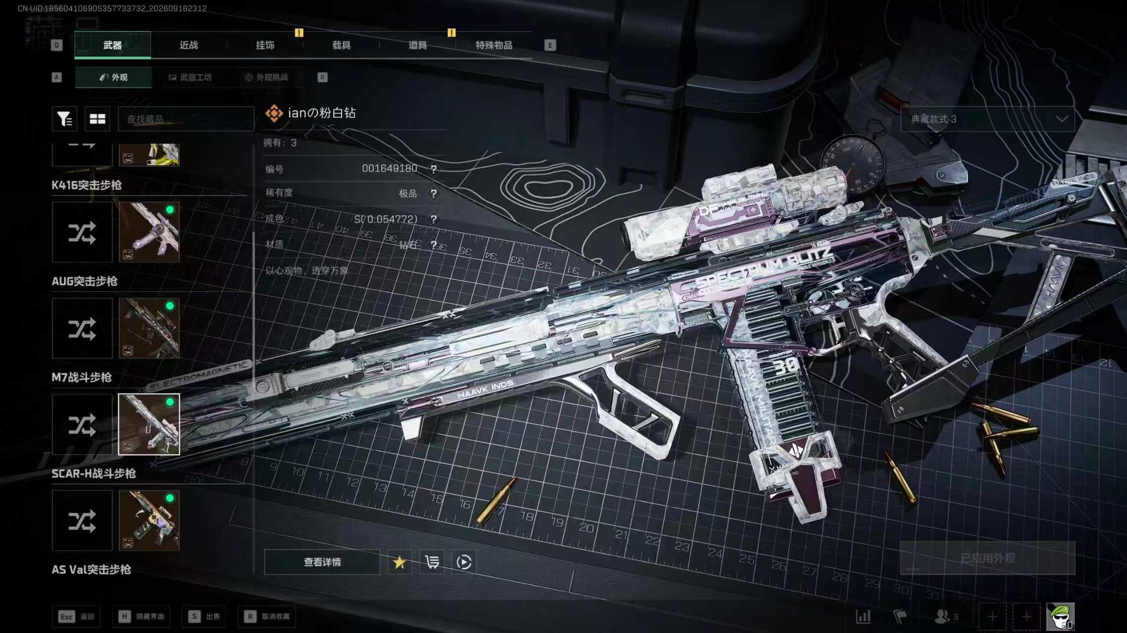 A2025 M7白粉钻实拍